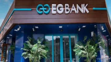 «إي جي بنك» يحقق صافي أرباح 3.18 مليار جنيه خلال 9 أشهر بنمو 65% 27 إي جي بنك يحقق صافي أرباح 318 مليار جنيه خلال