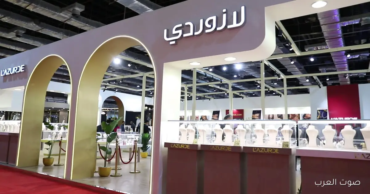 إيرادات “لازوردي” تحقق نمواً ملحوظاً بنسبة 31.4% في الربع الثالث من 2025 بفضل التوسع والتشغيل الفعّال