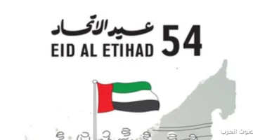 احتفالات ضخمة في الشارقة لمدة أسبوعين بمناسبة عيد الاتحاد الـ54