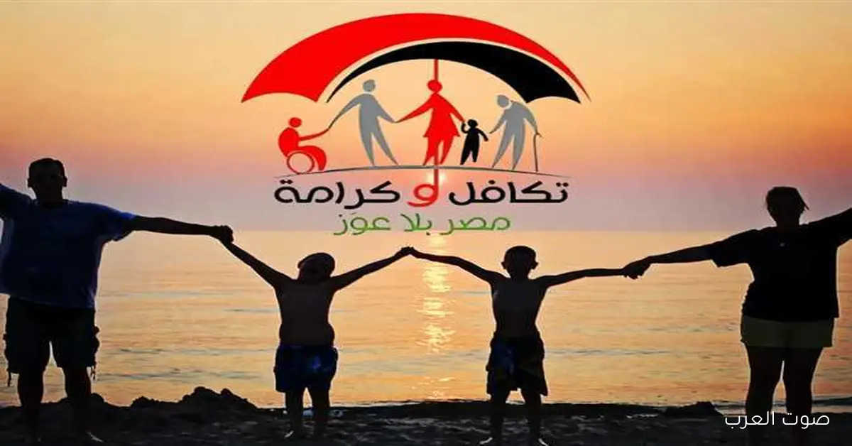 moss.gov.eg استعلام تكافل وكرامة بالرقم القومي 2025 واهم الشروط المطلوبة للحصول على المعاش