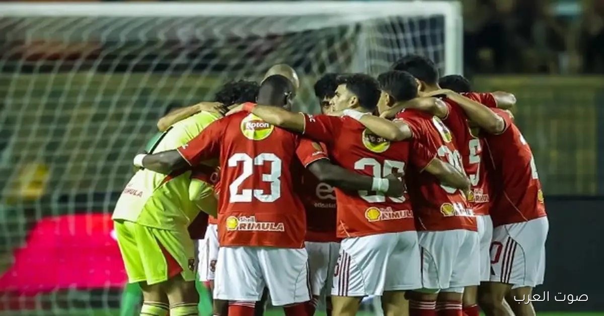 اعرفوا معاد الاجتماع الفني لمباراة الأهلي والجيش الملكي