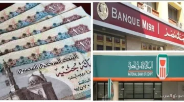 اعلي عائد في شهادات البنوك اليوم 2025