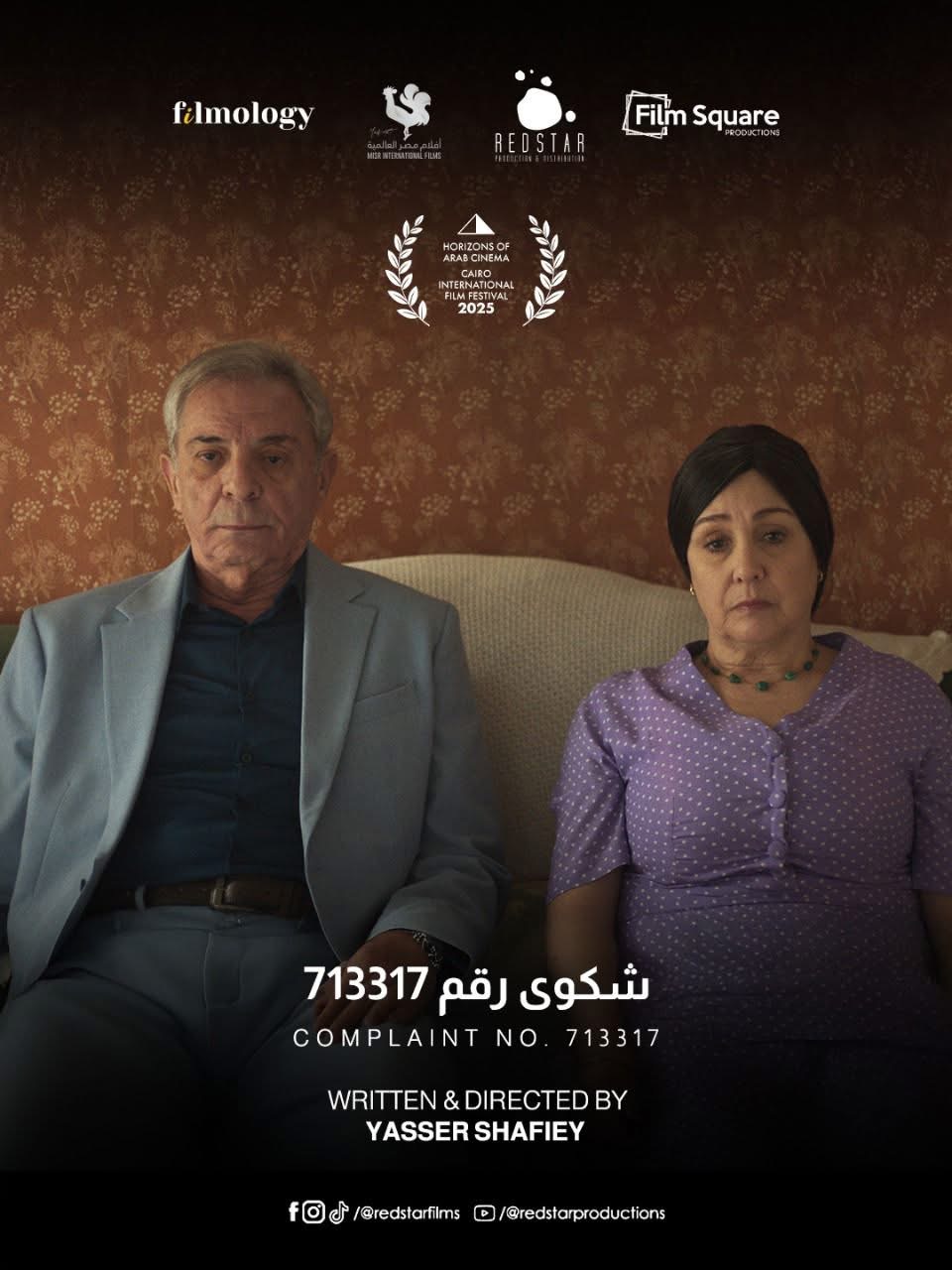 اكتشف إمتى هيتم عرض فيلم الشكوى 713317 في مهرجان القاهرة