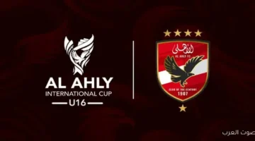 اكتشف مجموعات بطولة الأهلي الدولية لطلاب تحت 16 سنة