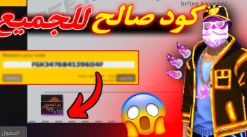 اكواد فري فاير مجانا 2025