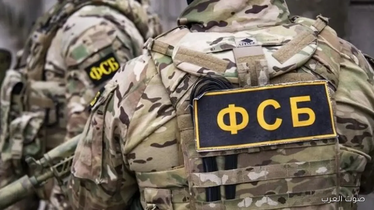 الأمن الفيدرالي الروسي يوقف محاولة أوكرانية لقتل مسؤول كبير في