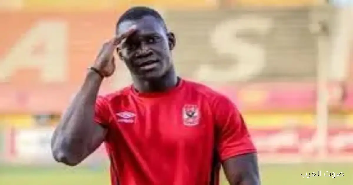 الأهلي يضمن بقاء ديانج.. والإعلان بعد الرجوع من المغرب