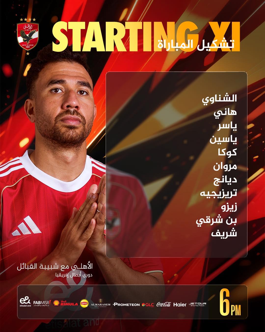 تشكيل الأهلي ضد شبيبة القبائل