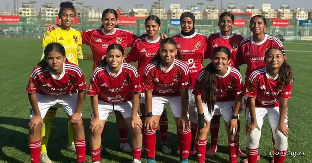 الأهلي يلعب مع سينزو النهاردة في بطولة الجمهورية للناشئات في كرة القدم