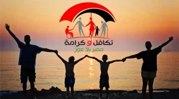 الاستعلام عن تكافل وكرامة 2025 بالرقم القومي