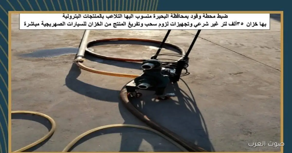 البترول: حملات كبيرة تكشف أماكن بيع وتهريب الوقود في البحيرة والأقصر