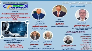 البحوث الزراعية بتنظم الملتقى الثالث عن استخدام الذكاء الاصطناعي في