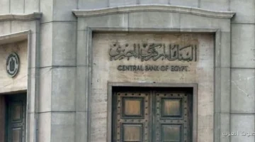 البنك المركزي مغيرش سعر الفايدة زي ما هو