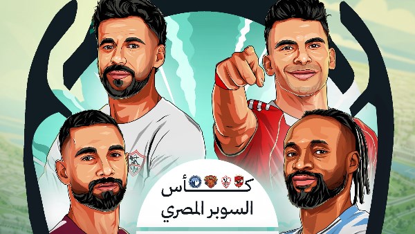 التعادل في السوبر المصري.. هل هنلجأ للأشواط الإضافية ولا ركلات الترجيح؟