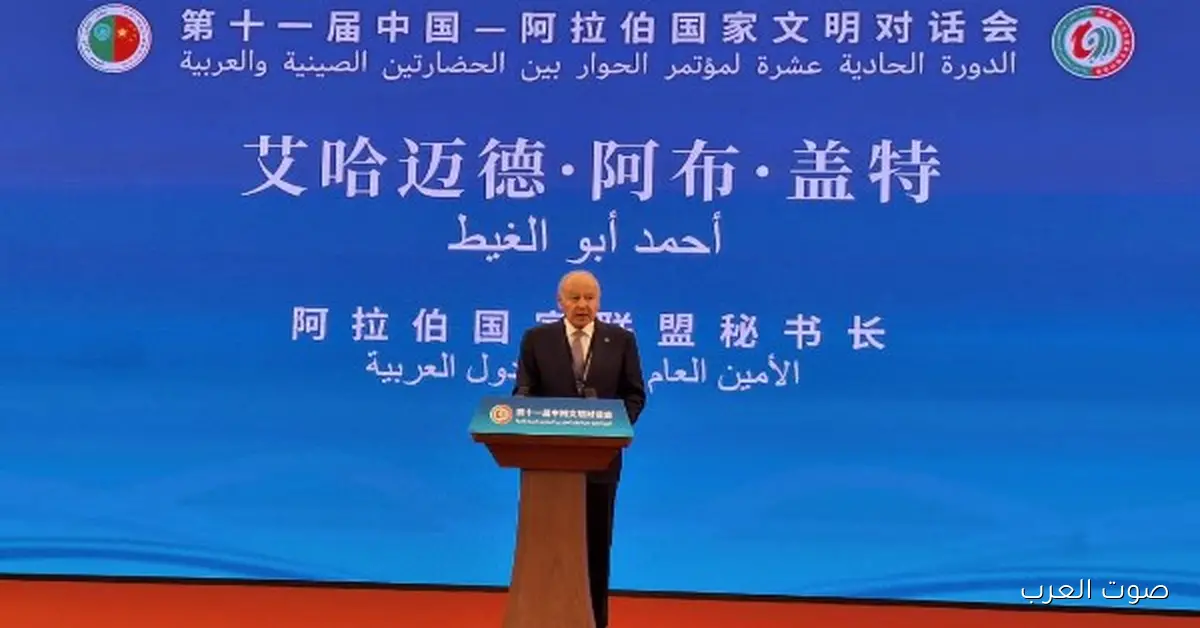 الجامعة العربية بتقول كلمتها في مؤتمر الحوار بين الحضارتين العربية والصينية