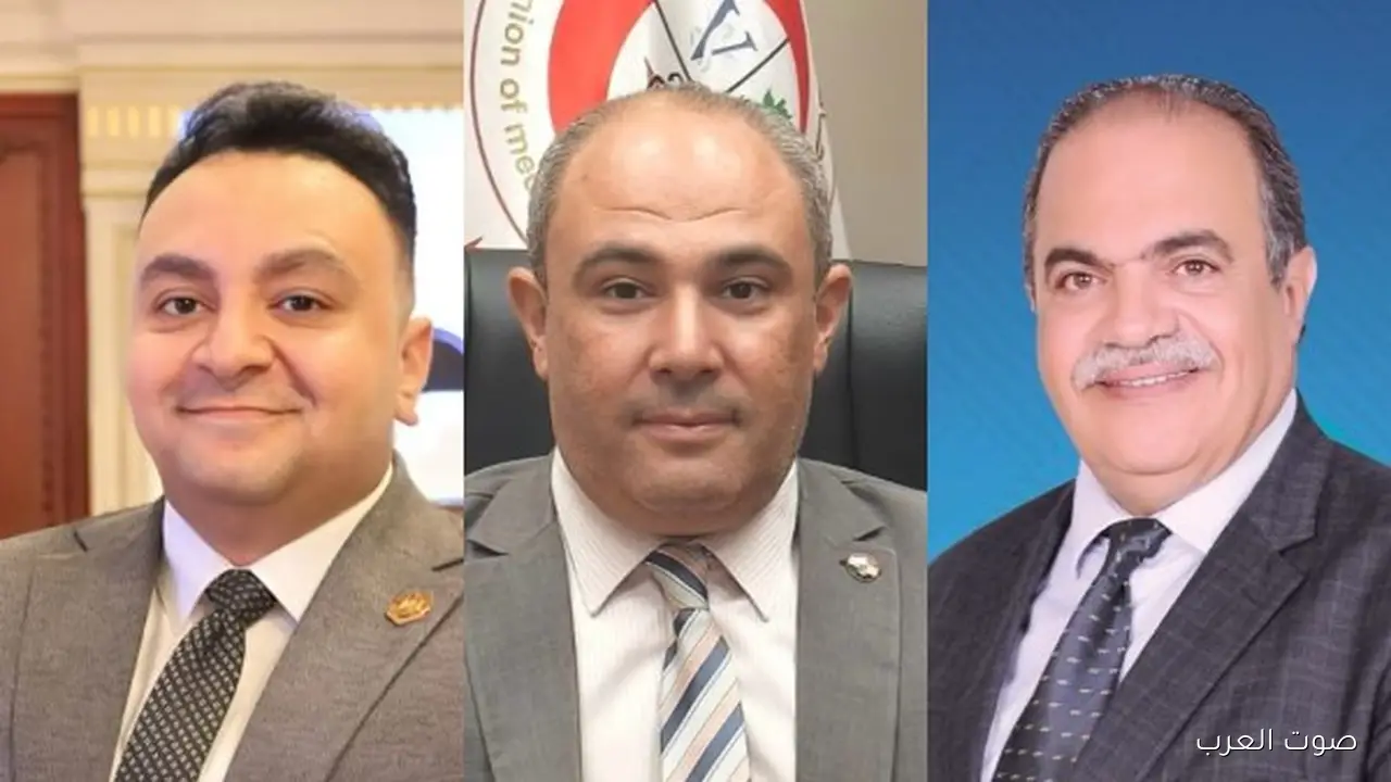 الحسيني أمين صندوق اتحاد المهن الطبية وسالم وحمدي أعضاء في