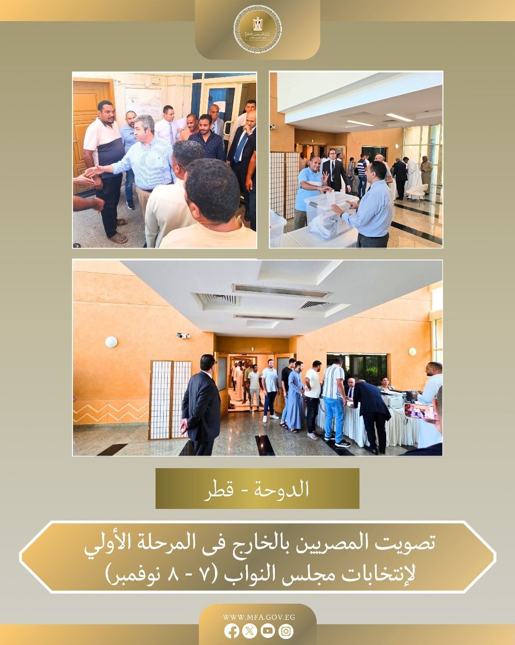 الخارجية بتتابع مشاركة المصريين في الانتخابات من بره بالصور