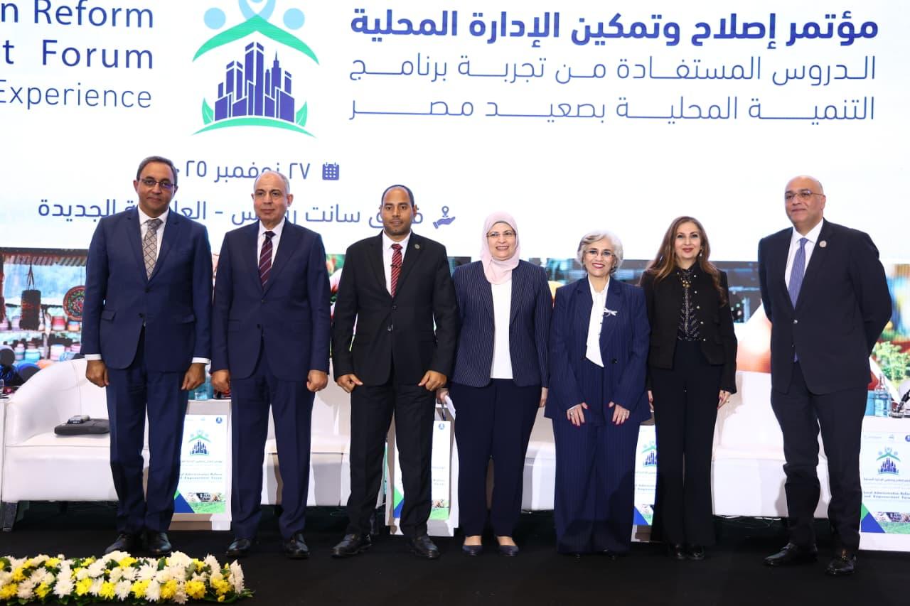 مؤتمر إصلاح الإدارة المحلية