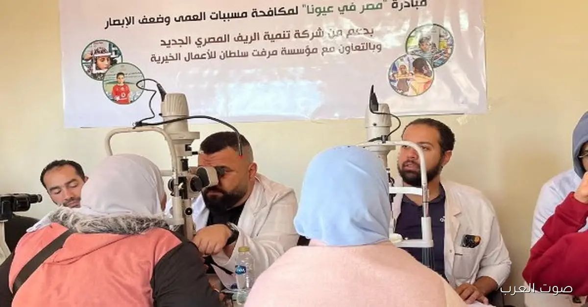 الريف المصري يوزع 1000 كشف عيون مجاني لأهالي سيناء 2 الريف المصري يوزع 1000 كشف عيون مجاني لأهالي سيناء