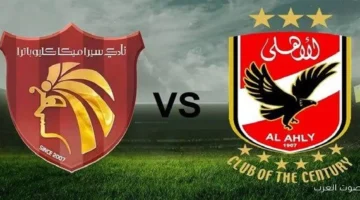 السوبر المصري في الإمارات كل التفاصيل عن الاجتماع الفني لمباراة