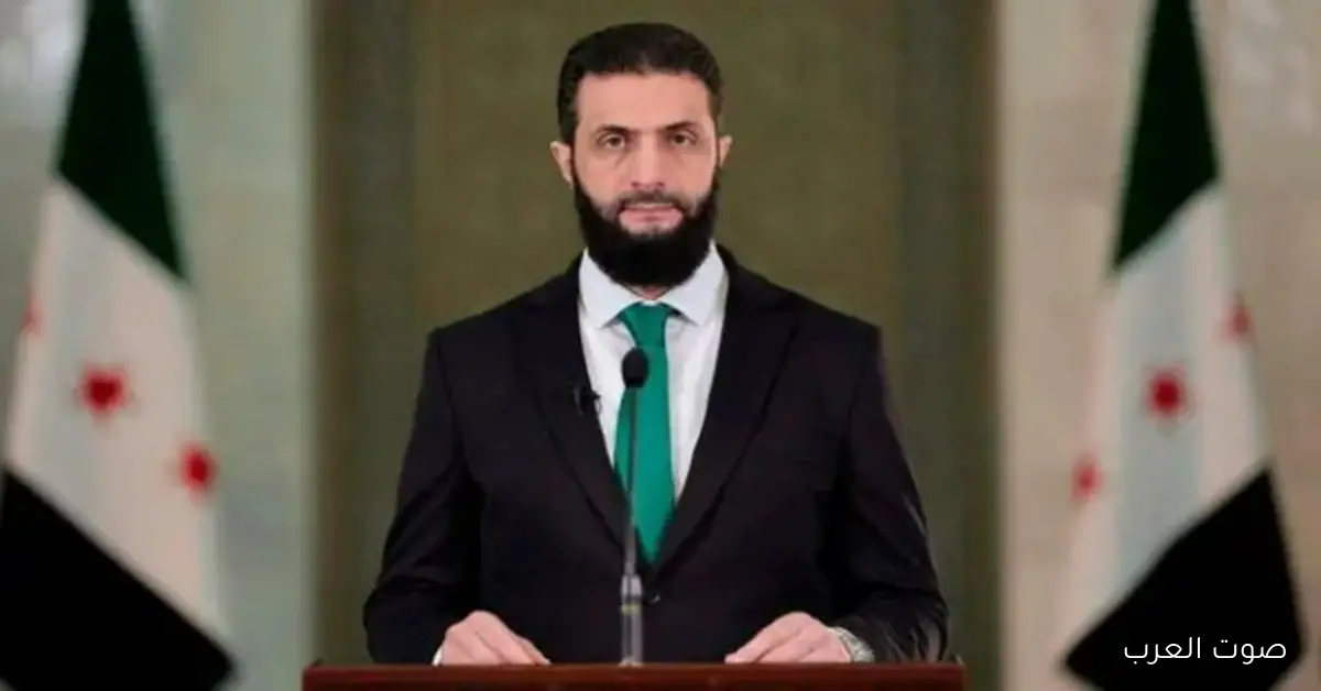 الشرع: العقوبات على سوريا قربت من نهايتها