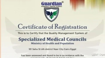 الصحة إدارة المجالس الطبية المتخصصة حصلت على شهادة اعتماد دولية