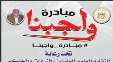 العاملين في النيابات والمحاكم يكشفوا عن نتائج مبادرة واجبنا في