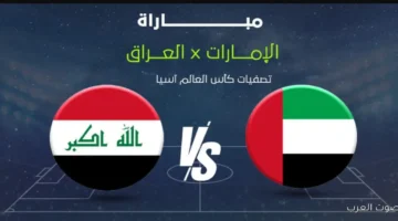 العراق والامارات