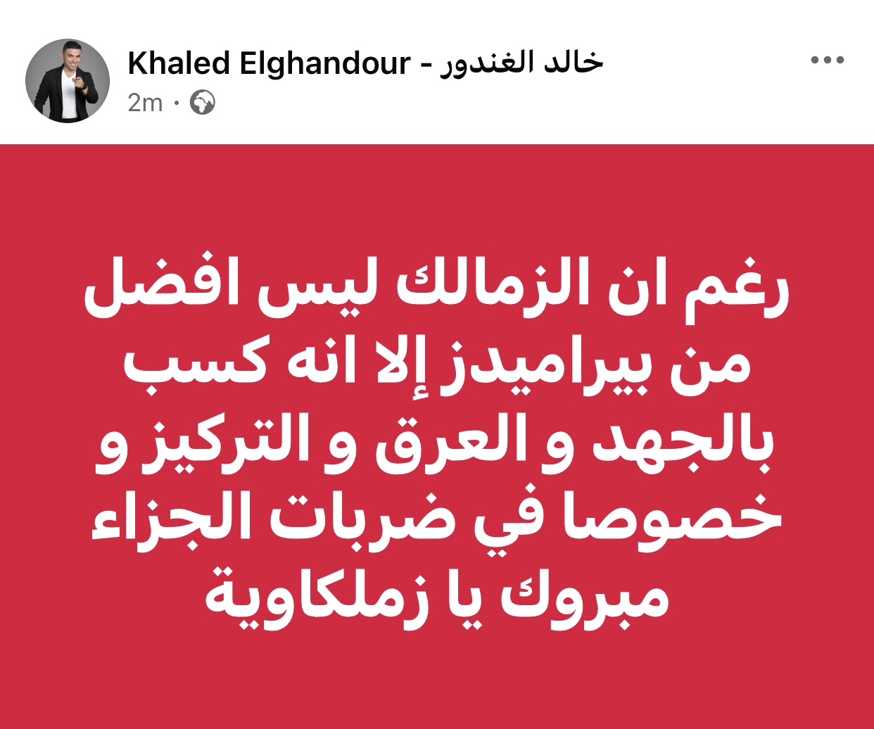 مباراة الزمالك وبيراميدز