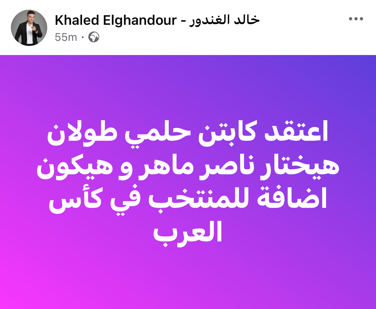 ناصر ماهر في التدريب