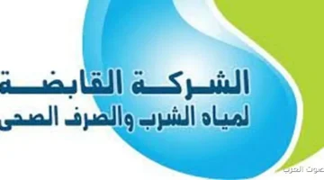القابضة للمياه تقرر مجموعة من القرارات لصالح الموظفين.jfif