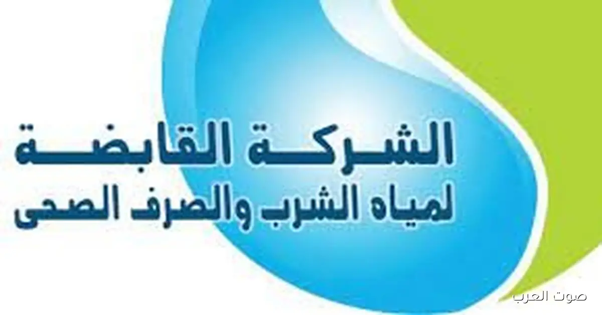 القابضة للمياه تقرر مجموعة من القرارات لصالح الموظفين