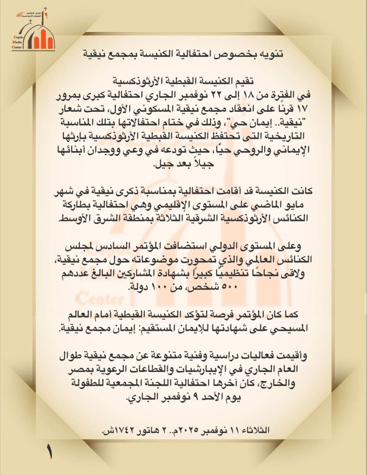 الكنيسة القبطية بتجهز لاحتفال كبير بمناسبة مرور 17 قرن على