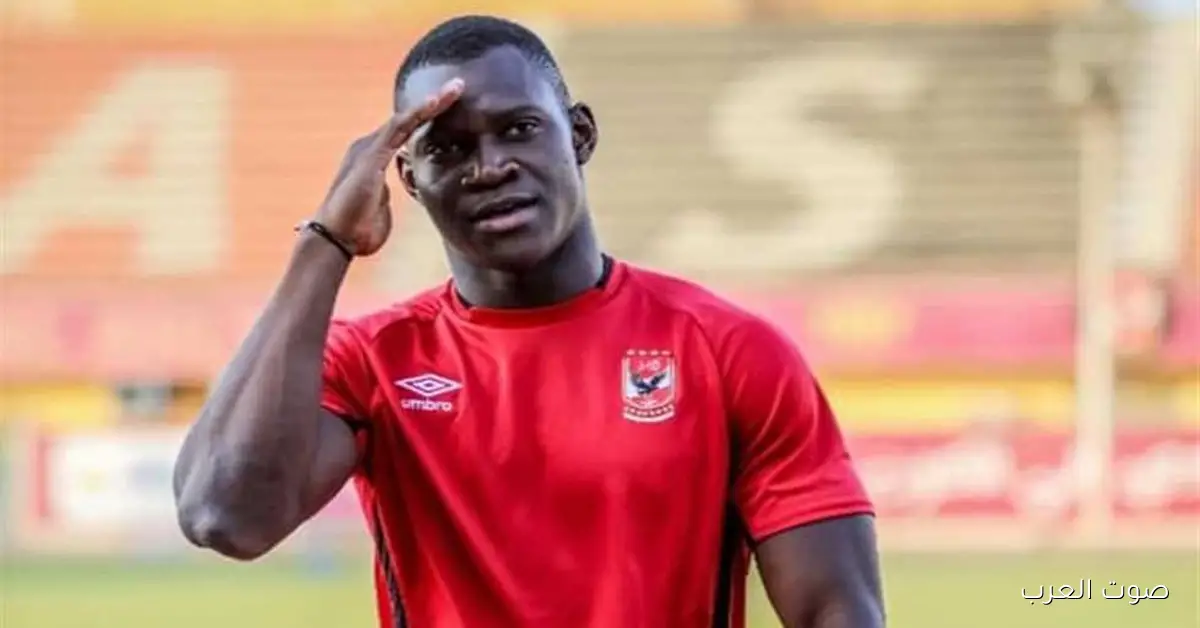 الكومي يكشف آخر أخبار تجديد عقد ديانج وعودة ربيعة 2 الكومي يكشف آخر أخبار تجديد عقد ديانج وعودة ربيعة