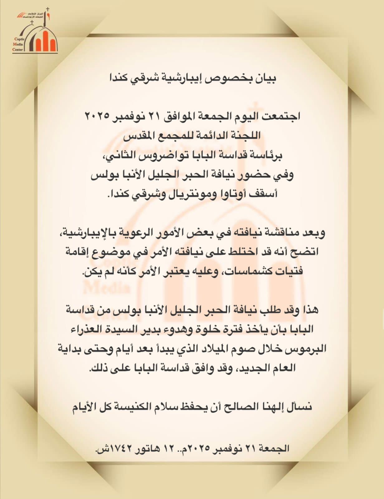 المجمع المقدس يشرح موقفه من خدمة الشماسات في شرق كندا