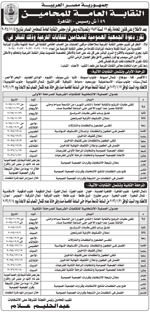 المحامين بيتجهزوا لجلسة مهمة لاعتماد الميزانيات وإجراء انتخابات النقابات الفرعية