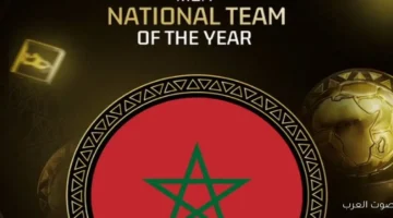 المغرب تحت 20 سنة يحصل على جائزة أفضل منتخب في