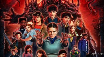 الموسم الخامس من Stranger Things بيحقق أعلى نسب مشاهدة بعد