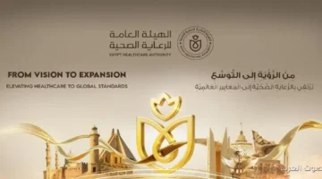 النهارده بداية الملتقى السنوي السادس للهيئة العامة للرعاية الصحية