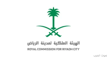 الهيئة الملكية لمدينة الرياض تكشف غدًا عن نتائج أهلية شراء