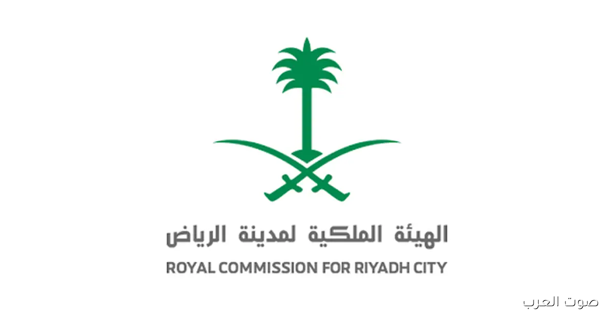 الهيئة الملكية لمدينة الرياض تكشف غدًا عن نتائج أهلية شراء الأراضي السكنية ضمن برنامج “التوازن العقاري”