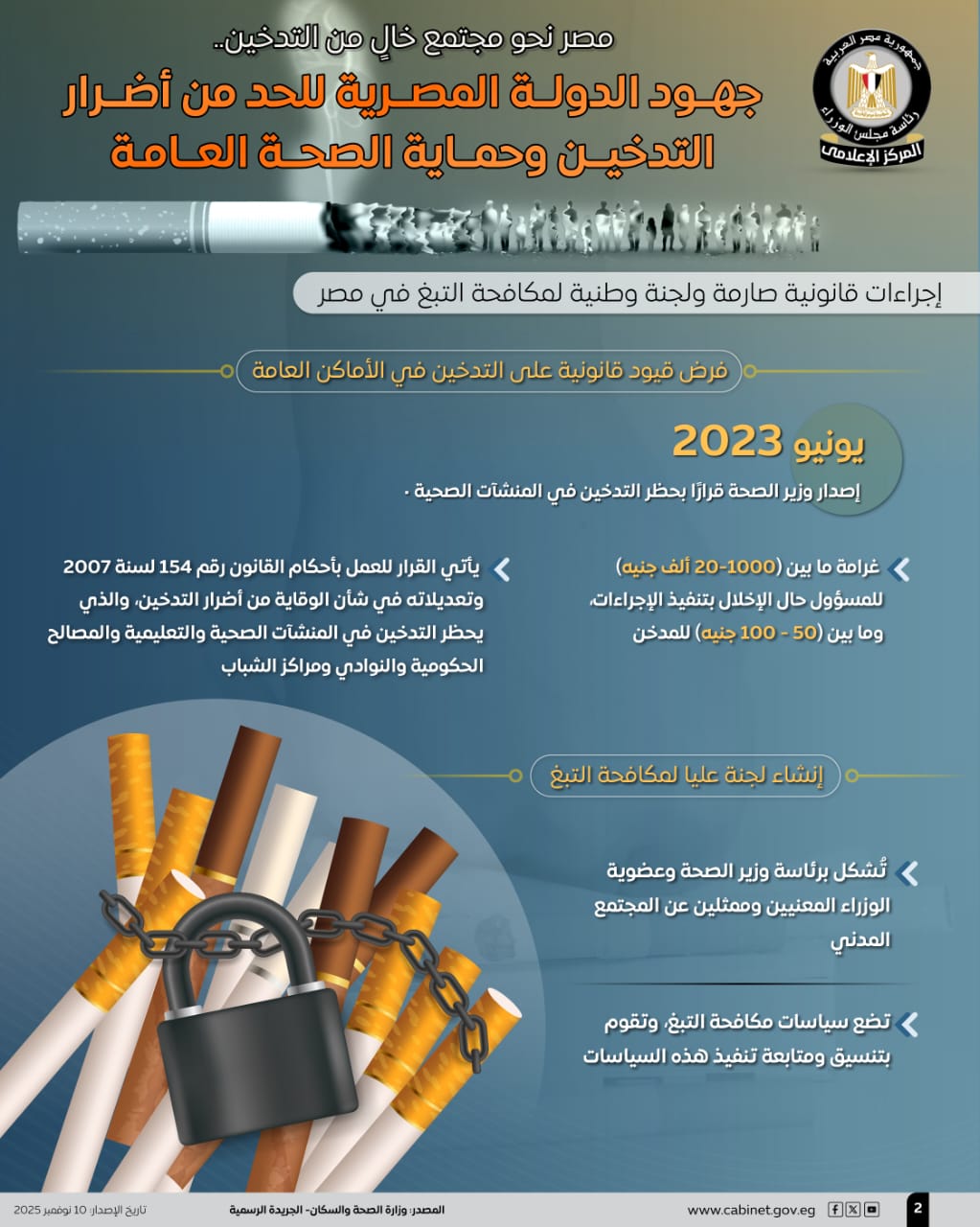 توعية ضد التدخين