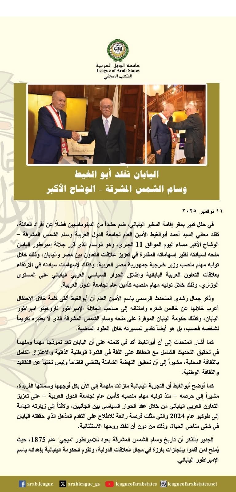 اليابان تكرّم <a href=