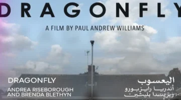 اليعسوب يفوز بجائزة الهرم الذهبي في ختام مهرجان القاهرة السينمائي