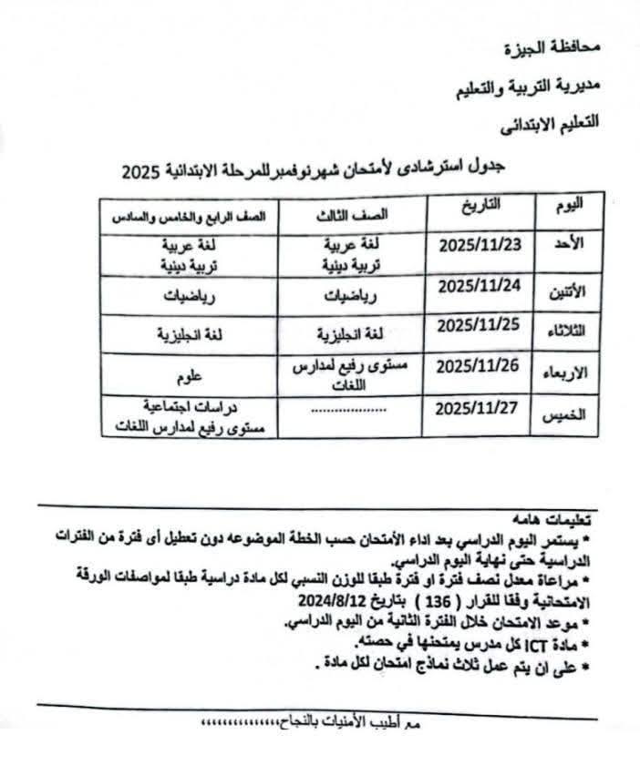 امتحانات نوفمبر في المدارس هتبدأ الأسبوع الجاي وصوت العرب ينشر