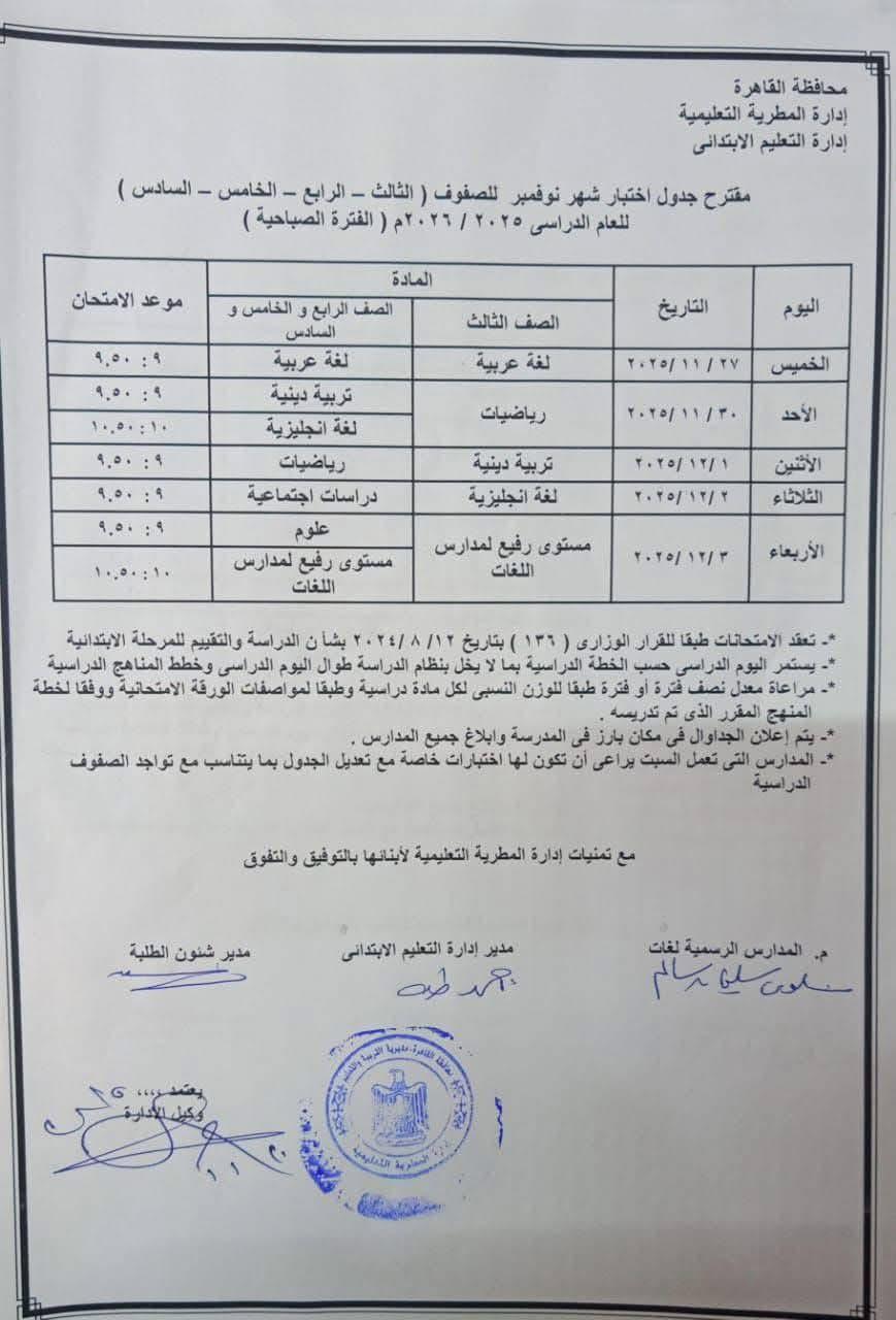امتحانات نوفمبر هتبدأ الخميس في مدارس القاهرة شوف جدولك