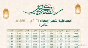 امساكية رمضان