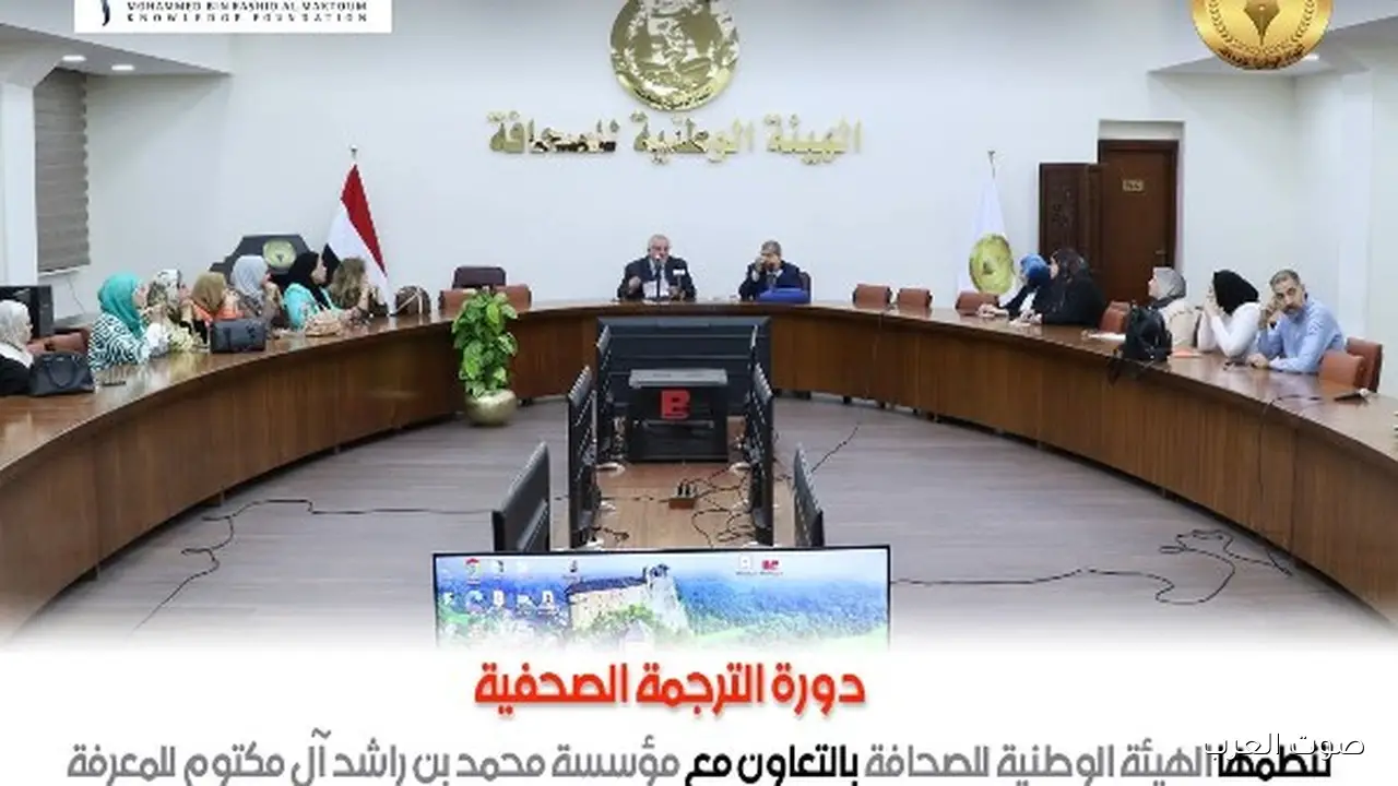 انتهاء المرحلة الأولى من برنامج الترجمة المتخصصة في الهيئة الوطنية