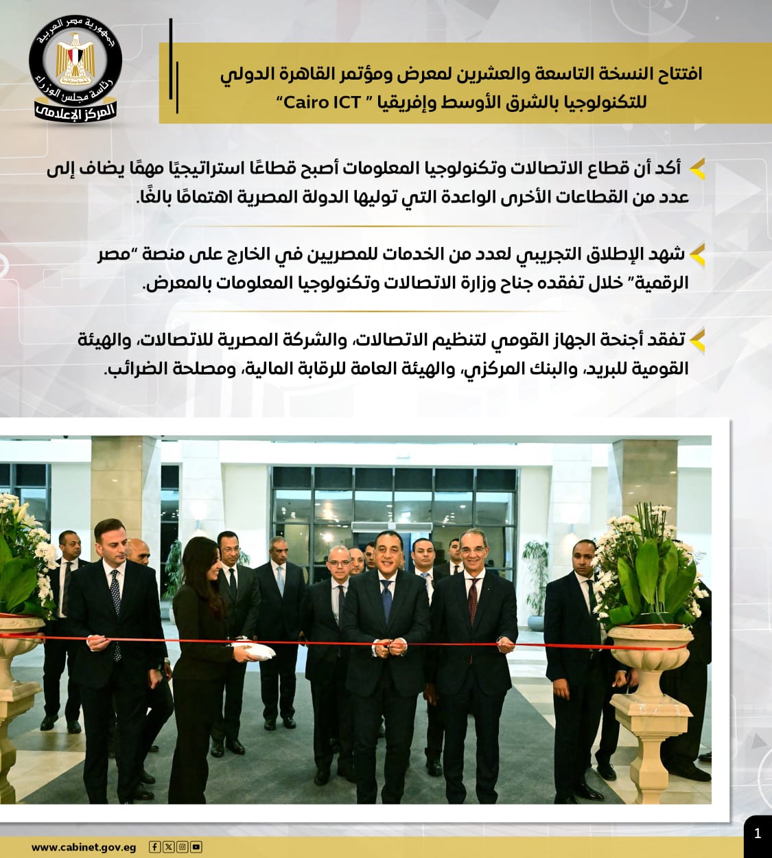 بالإنفوجراف أهم أنشطة رئيس الوزراء في الأسبوع الماضي