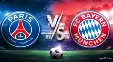 بايرن ميونخ يحقق فوز كبير على باريس سان جيرمان ويفتح